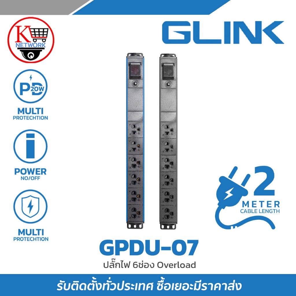 ปลั๊กพ่วง Glink รุ่น GPDU-07