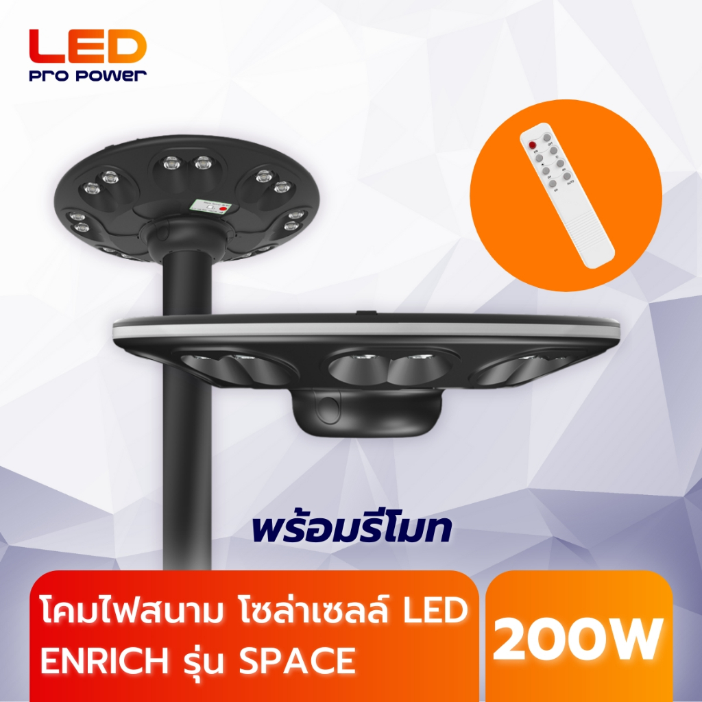 ENRICH โคมไฟสนาม แบบโซล่าเซลล์ LED Garden light UFO รุ่น Space รับประกัน 1 ปี