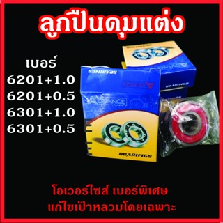 ลูกปืนดุมแต่งไซด์พิเศษ รวมยี่ห้อ Kamthai, Advance, ZEKO สำหร…