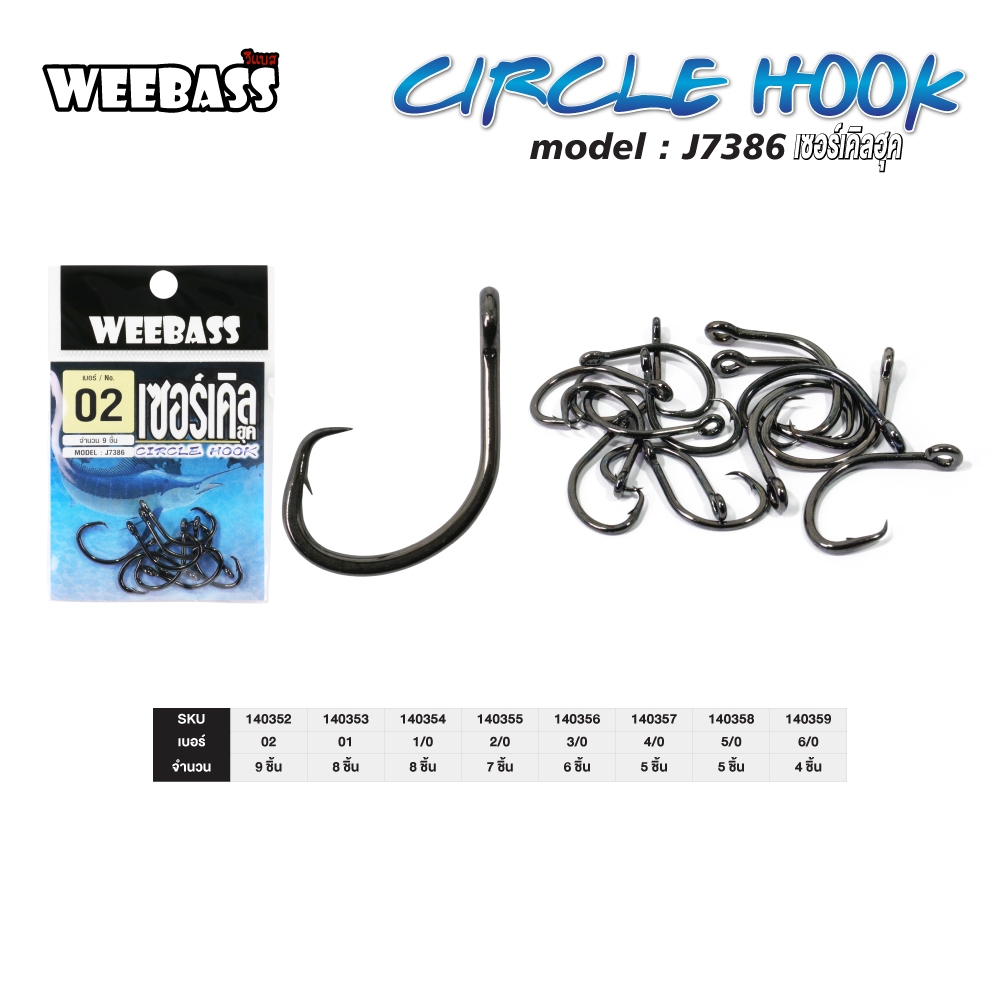 ตาเบ็ด CIRCLE HOOK J7386 : ตาเบ็ด เซอร์เคิลฮุค แบบมีห่วง แบบซอง - รูปที่ 2