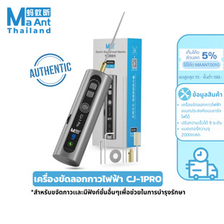 MaAnt CJ-1 Pro เครื่องขัดลอกกาวไฟฟ้า เครื่องเจียรไฟฟ้า เครื่องตัด อเนกประสงค์แบบชาร์จไฟได้