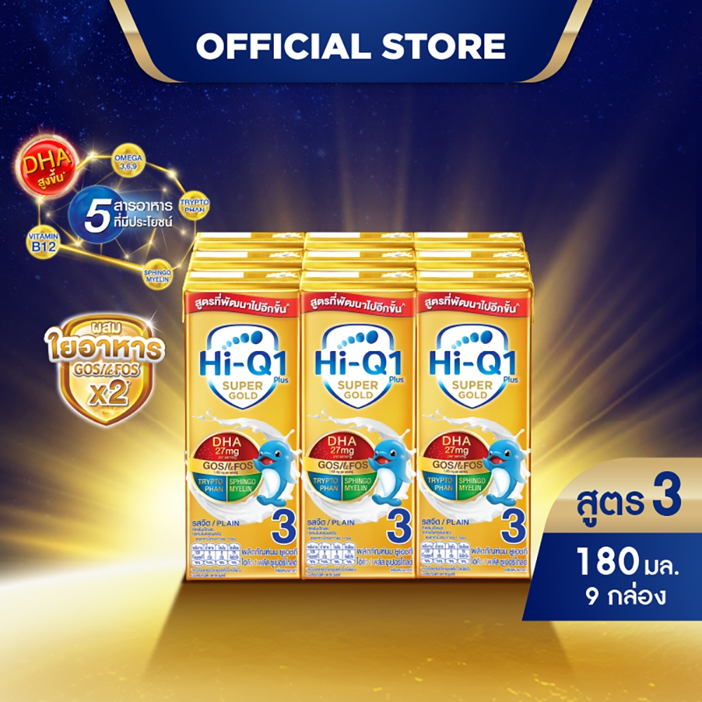 นมกล่อง นมยูเอชที นมไฮคิวสูตร3 1พลัส ซูเปอร์โกลด์ รสจืด 180 มล (9 กล่อง) นม UHT HiQ Super Gold UHT