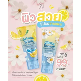 เซตโดสฟ้าจิ๋ว (30g. x 2หลอด) NC RICH Arbutin White Serum & Gluta Booster Cream