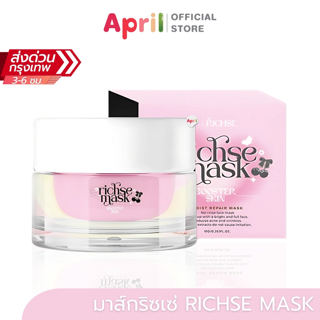 [พร้อมส่ง] Richse mask ริซเซ่มาส์ก บูสเตอร์สกิน มาส์กทองคำบริสุทธิ์ สูตรเข้มข้น ฟื้นฟูผิว