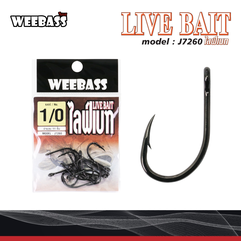 ตาเบ็ด LIVE BAIT J7260 : Weebass เบ็ดตกปลา งานหน้าดิน หมายธรรมชาติ