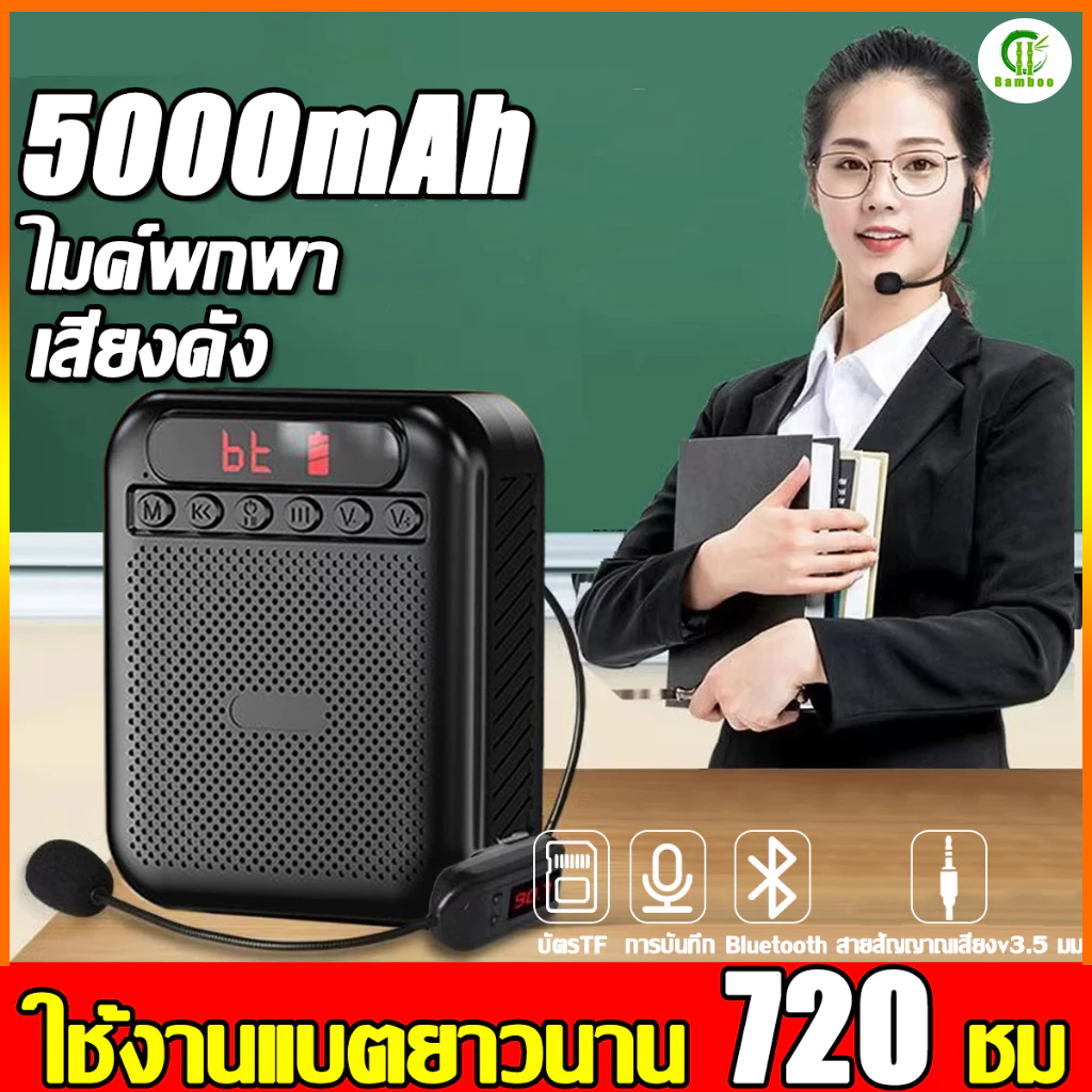จัดส่งทันที ไมค์ช่วยสอน ลำโพงพกพา เครื่องขยายเสียง วิทยุ FM ลำโพงช่วยสอน ไมค์ลอย ไมค์ไร้สาย โทรโข่ง ไมค์ลำโพงพกพา