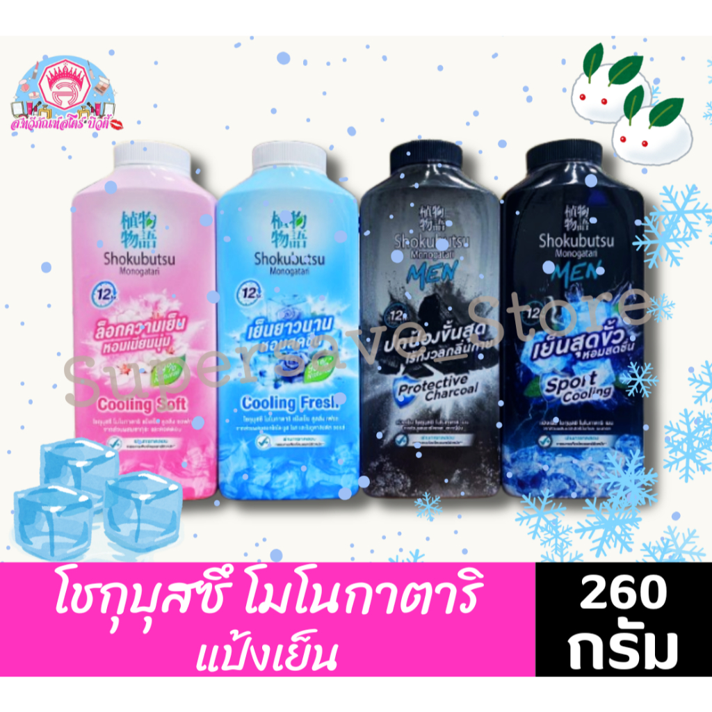 โชกุบุสซึ โมโนกาตาริ แป้งเย็น ขนาด 260 กรัม