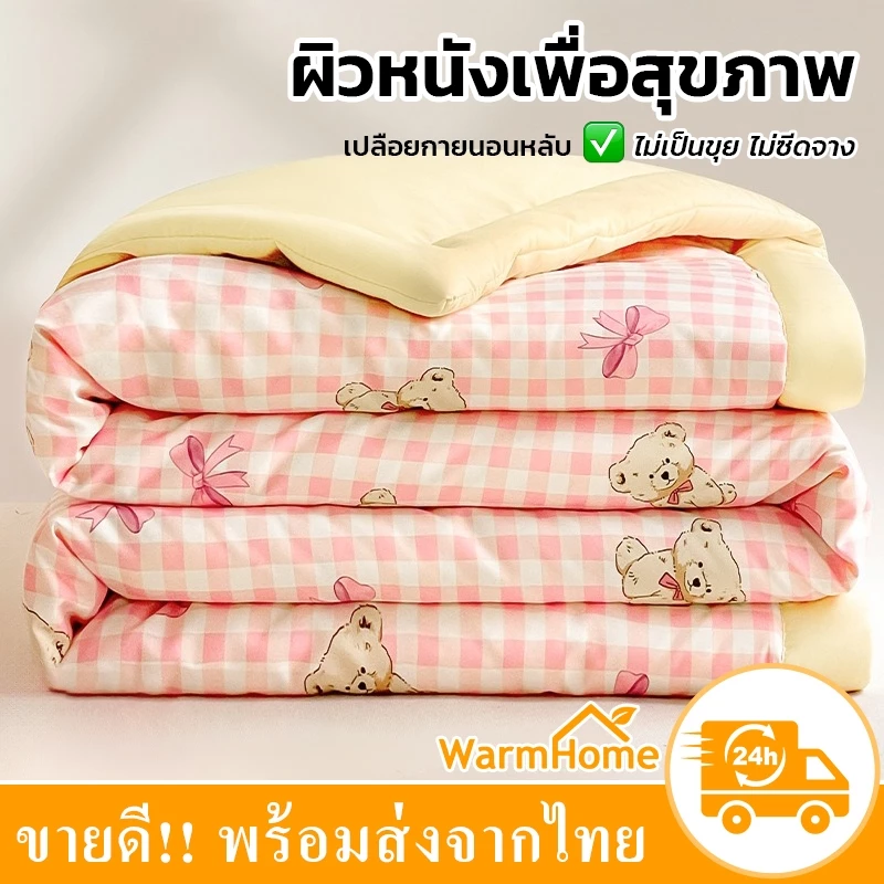 ผ้าห่มนวม สีสวยน่ารัก ผ้าห่มแอร์ ผ้าห่มใยถั่วเหลือง ระบายอากาศดี มีหลายขนาดให้เลือก