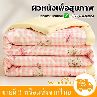 ผ้าห่มนวม สีสวยน่ารัก ผ้าห่มแอร์ ผ้าห่มใยถั่วเหลือง ระบายอากาศดี มีหลายขนาดให้เลือก