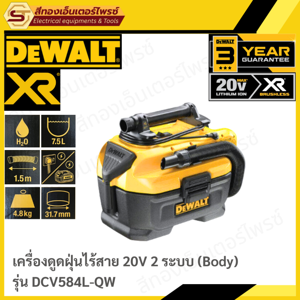 DEWALT DCV584L-QW เครื่องดูดฝุ่นไร้สาย 7.5L 18V(Body)