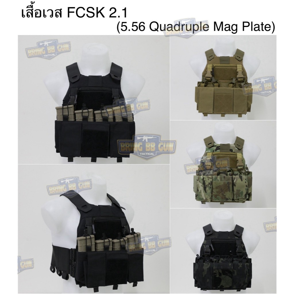 BR2 เสื้อเวส FCSK 2.1 (เสื้อเวส FCSK 2.0 + เพ้าแม็ก4ช่อง) (FCSK 2.1 Plate Carrier) มี4สีให้เลือก BR2