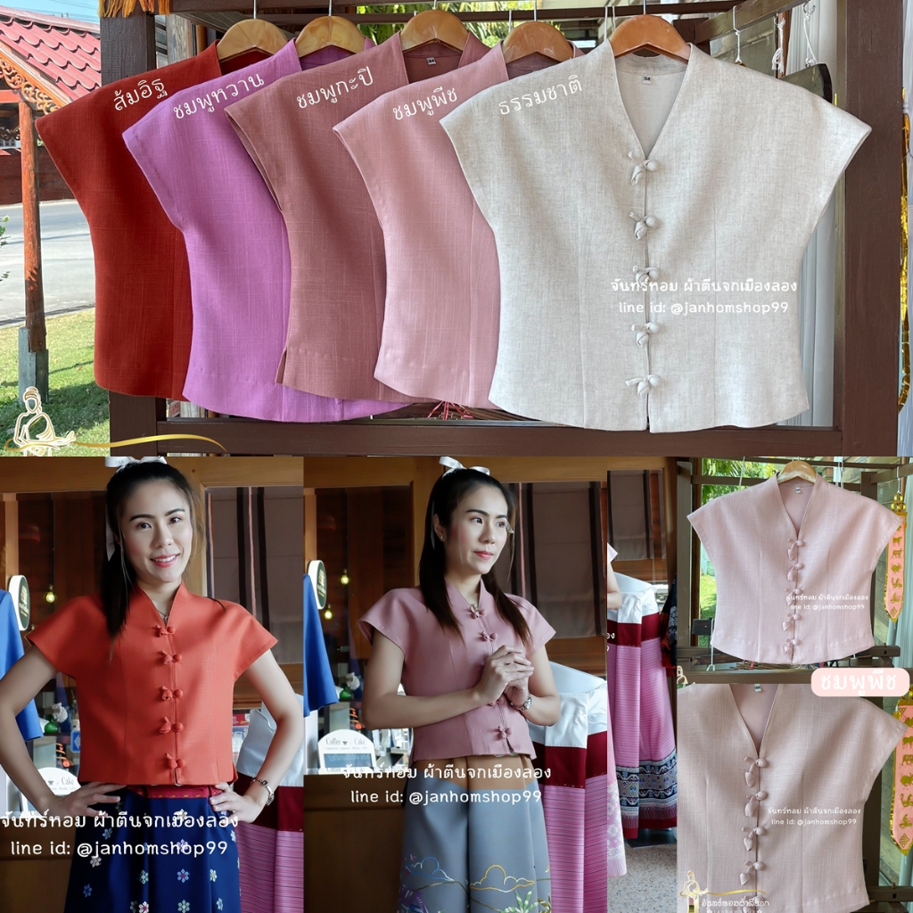 เสื้อใยกัญชง ทรงคอวีกระดุมดอกไม้ งานอัดกาวทั้งตัว ทรงสวยแพทเทินเป๊ะ