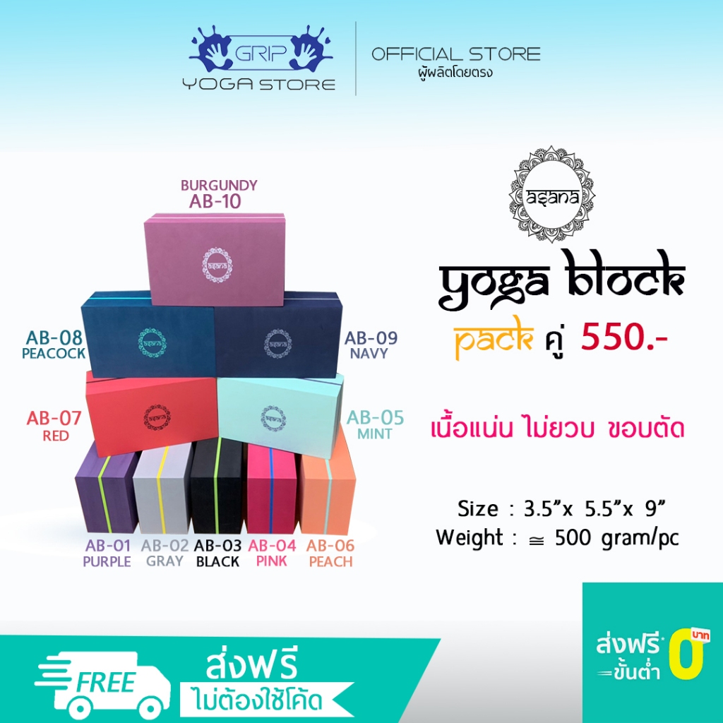 ASANA Yoga Block - บล็อกโยคะ ผิวเรียบ ขอบตัด  ( ส่งฟรี )