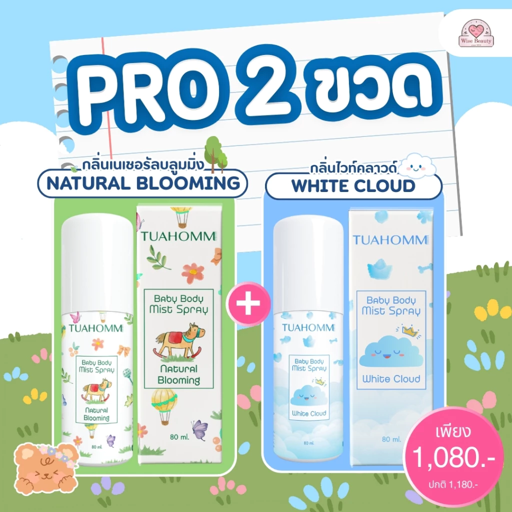 ✨โปร 2 ขวด✨Tuahomm สเปรย์ระงับกลิ่นคาวเหงื่อเด็ก Baby Body Mist Spray หอมสะอาด ดับกลิ่นคาวเหงื่อไม่มีแอลกอฮอล์ 80ml