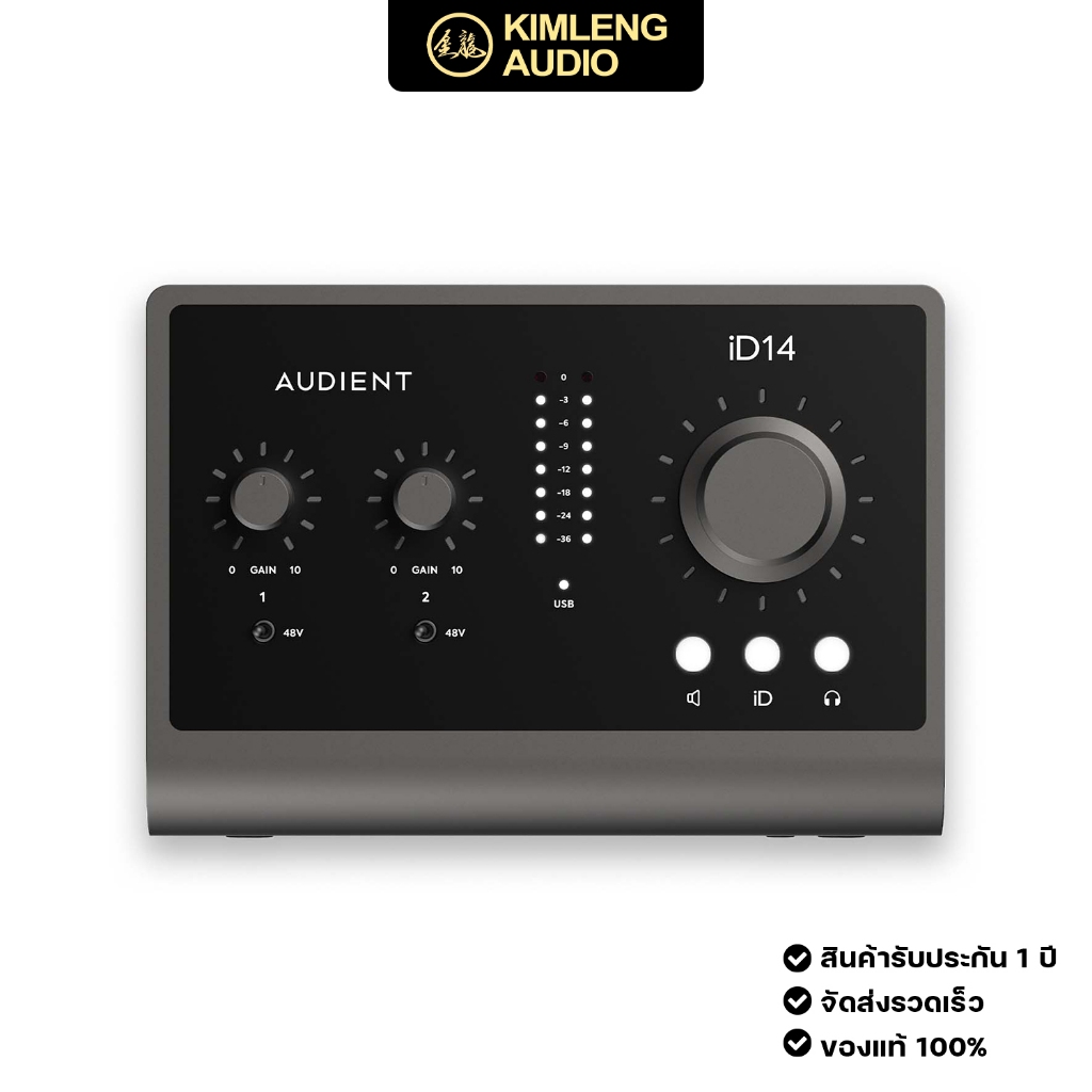 ใหม่ล่าสุด Audient iD14 MKII ออดิโอ อินเตอร์เฟซคุณภาพ คุ้มค่าที่สุด 10-in/6-out  แถมฟรีโปรแกรมทำเพลง