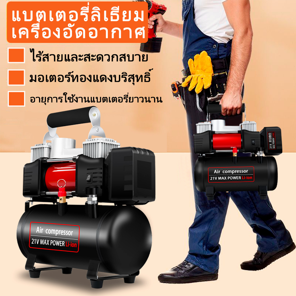【รับประกัน 10 ปี】ปั้มลม ปั๊มลมไฟฟ้า 40L/MIN มาพร้อมของแถม อุปกรณ์ 5 ชิ้น ปั้มลมไม่ใช้น้ำมัน Lithium battery wireless - รูปที่ 2