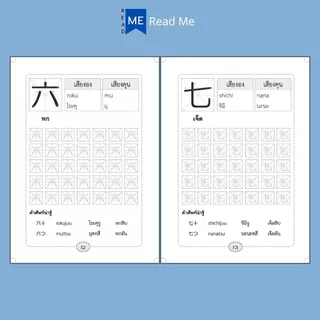 หนังสือ คันจิ น่าคัด (พิมพ์ครั้งที่ 3) : ภาษาญี่ปุ่น ตัวอักษรภาษาญี่ปุ่น คำศัพท์ภาษาญี่ปุ่น คันจิ หัดคัดภาษาญี่ปุ่น