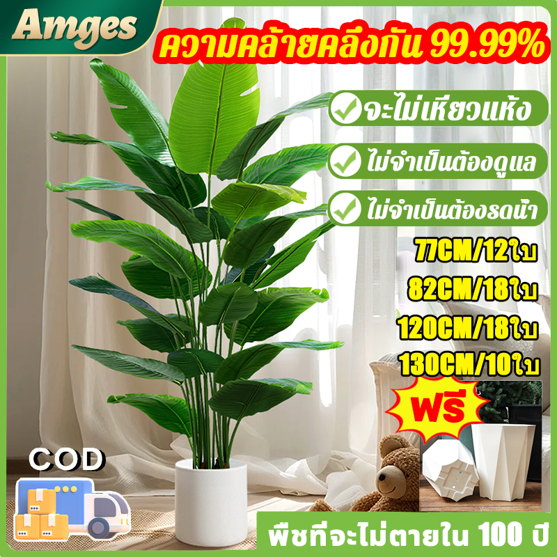 ⚡24 -จัดส่งชั่วโมง⚡ ต้นไม้ปลอมใหญ่ ต้นไม้ปลอม ต้นไม้เทียม ไม่มีกลิ่นแปลกๆ หม้อดอกไม้ฟรี ราคา ถูกที่สุด ดีลบีเคเค