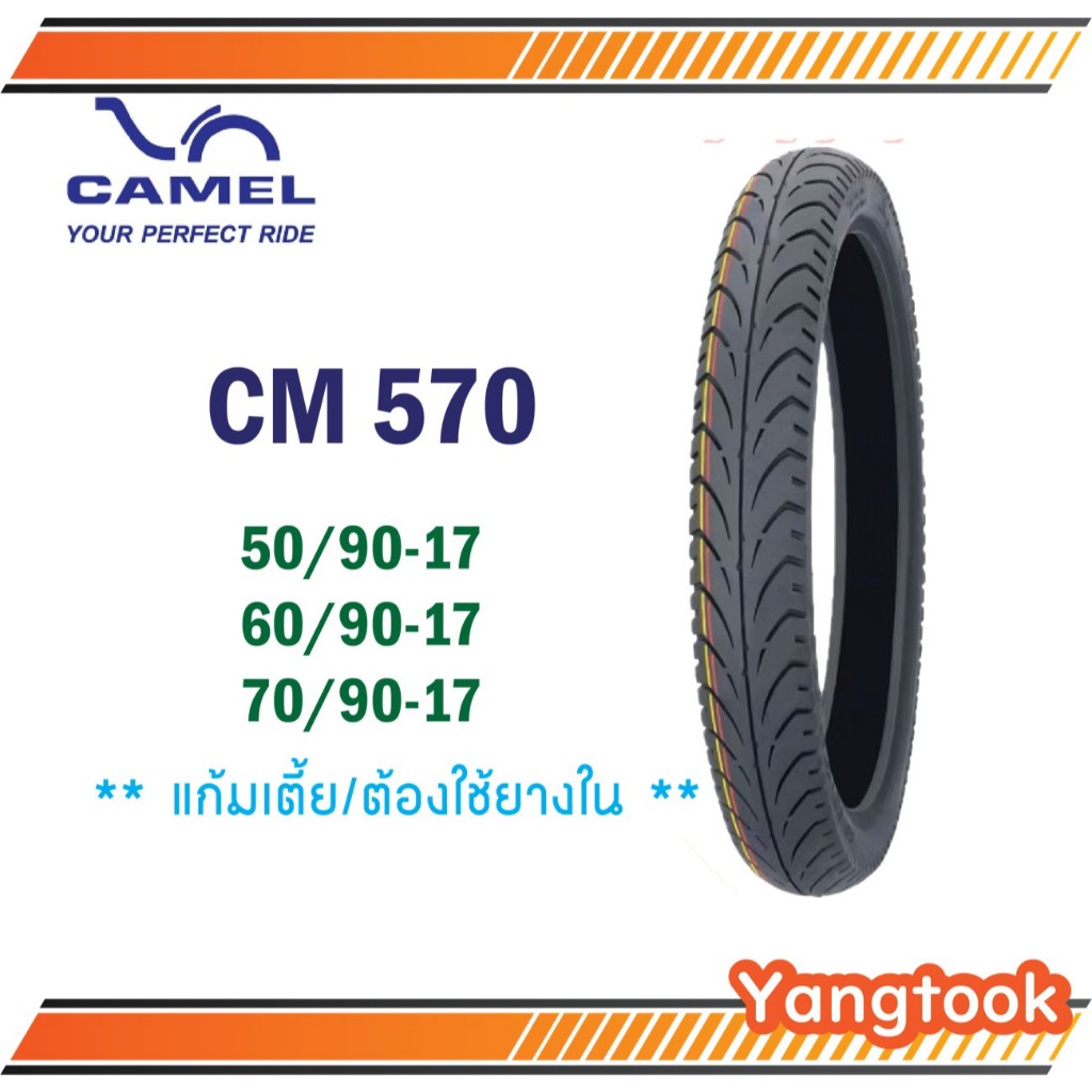 ยางนอก CAMEL CM570 ลายแบทแลท ขอบ 17