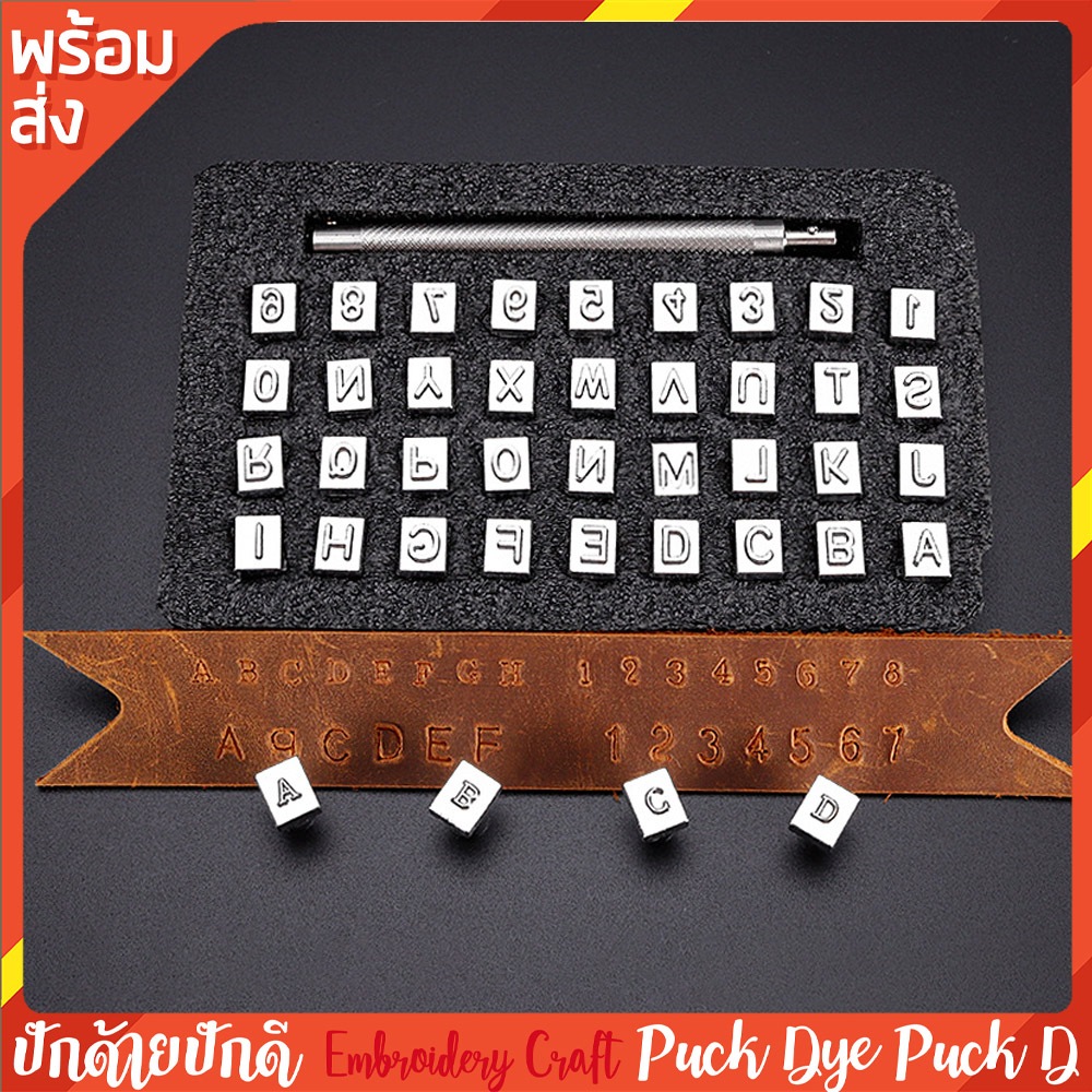 ชุดตอกตัวอักษรโลหะ A-Z 0-9 สำหรับงานหนัง แท่งตอกตัวอักษร DIY พร้อมด้ามจับ อุปกรณ์แฮนด์เมดงานหนัง พร้อมส่ง