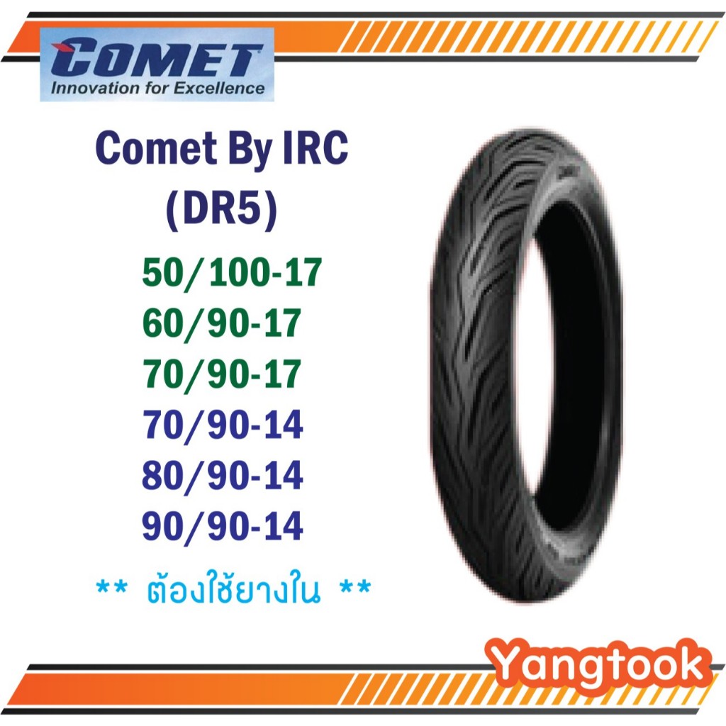 ยางนอก COMET by IRC ขอบ 17,14 (ใช้ยางใน)