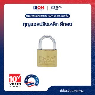 กุญแจสปริงเหล็กสีทอง ISON 38 มม. (งวงสั้น)