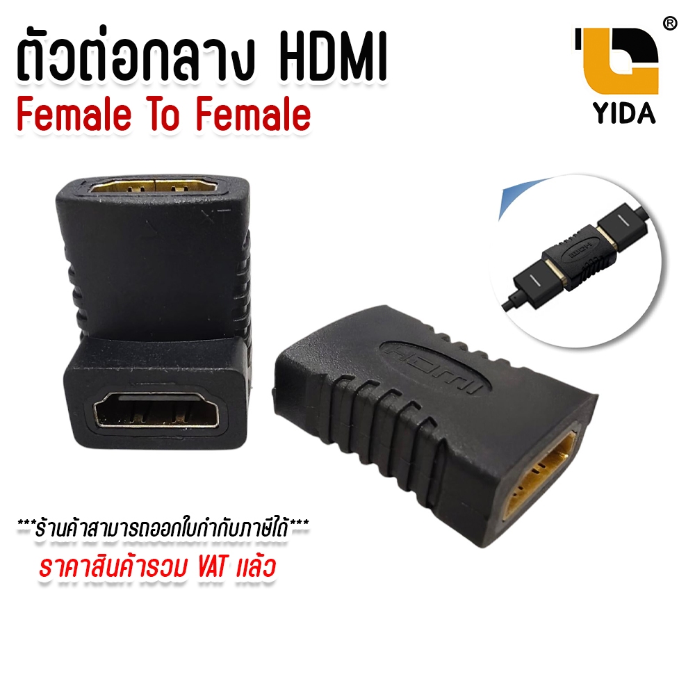 Adapter HDMI Female to Female ตัวต่อกลาง HDMI สำหรับต่อเพิ่มความยาวสาย