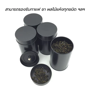 TIMECAFE กระป๋องชา Tinplate ฝาปิดสนิท2ชั้น​ กระป๋องเก็บชาโลหะ ทรงกระบอก ใช้สำหรับบรรจุผงกาแฟ เมล็ดกาแฟ ผงมัทฉะและชา