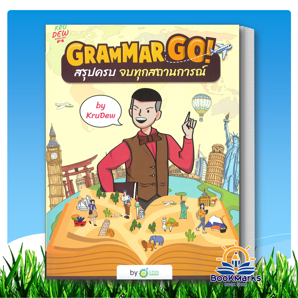Grammar GO! สรุปครบจบทุกสถานการณ์ KruDew ผู้เขียน: ครูดิว OpenDurian สนพ: OpenDurian