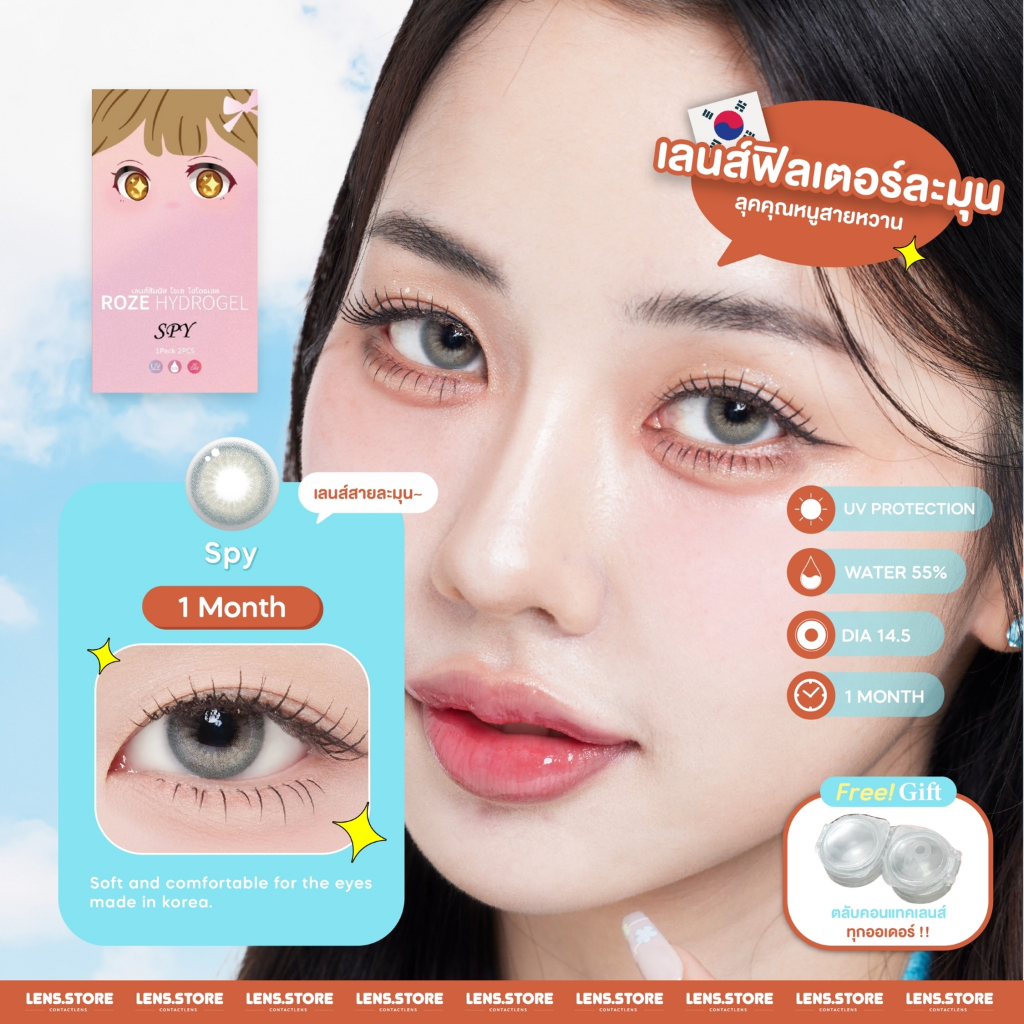 ROZELENS รุ่น SPY คอนแทคเลนส์รายเดือน ลายธรรมชาติ เนียนแบบมีลูกเล่น เพิ่มเสน่ห์ให้ดวงตา
