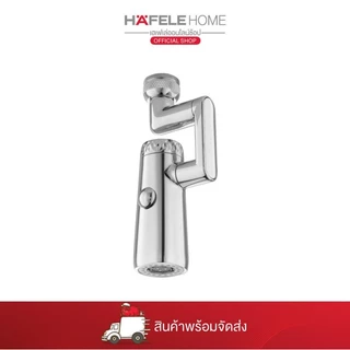 HAFELE ปากกรองก๊อกอเนกประสงค์ - ADJUSTABLE WATER FILTER SPOUT