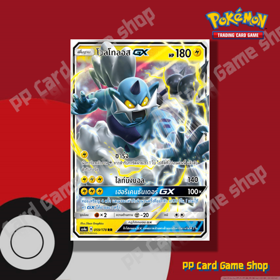 โวลโทลอส GX (AS4a B 059/178 RR) สายฟ้า ชุดเทพเวหา การ์ดโปเกมอน (Pokemon Trading Card Game) ภาษาไทย