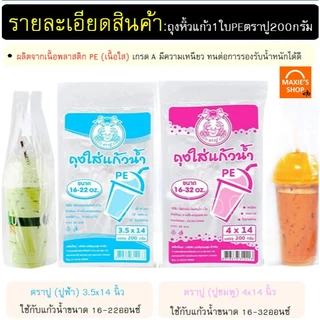 🔥ส่งฟรี🔥 ถุงใส่แก้ว 1 ใบ ตราปู 200กรัม/แพค ถุงหิ้วแก้ว ถุงใส่แก้วน้ำ ถุงใส่แก้วน้ำตราปู