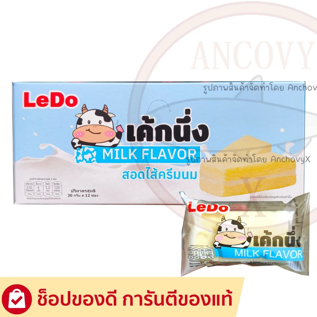 Ledo เค้กนึ่ง เลเยอร์เค้ก รสนม รสใบเตย รสมะพร้าว รสเผือก สอดไส้ครีม 1 กล่อง 12ซอง ซองละ 30 กรัม thumbnail 8