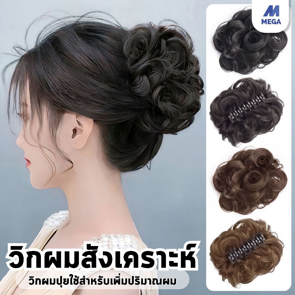 【พร้อมส่งจากไทย】แฮร์พีชดังโงะ ยางวง ยุ่ง ๆ เซอ ๆ ดูเป็นธรรมชาติ มี4สี ดังโงะ วิกผมหยิกสําหรับผู้หญิง หนีบง่าย ไม่หลุด