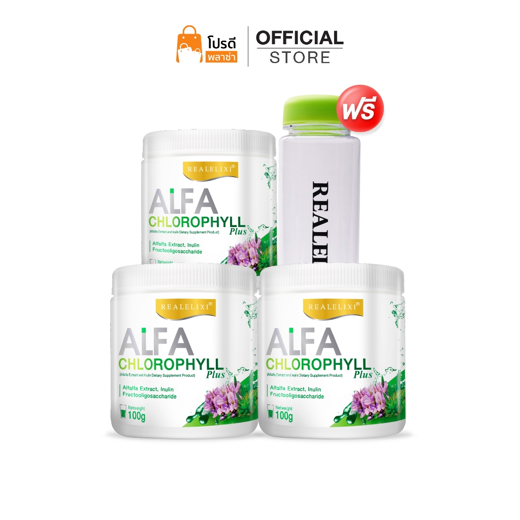 Alfa Chlorophyll Plus 3 กระปุกและกระบอกน้ำ 1 กระบอก