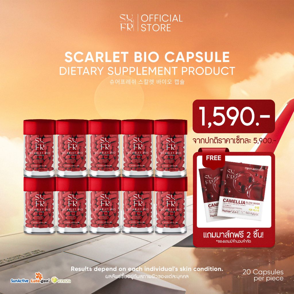 📌 [Official] โปร 10 กระปุก ฟรีชีสมาร์ก 2 แผ่น วิตามินแดง SUREFRESH SKIN  Surefresh Capsule Dietary S