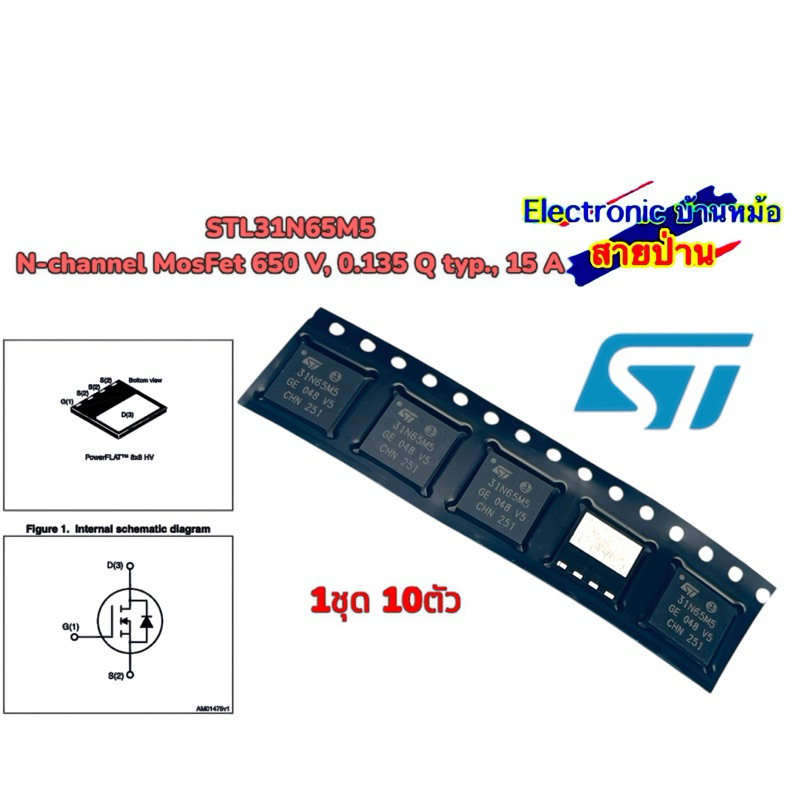 STL31N65M5  N-channel MosFet 650 V, 0.135 Q typ., 15 A (1ชุด10ตัว)25050804