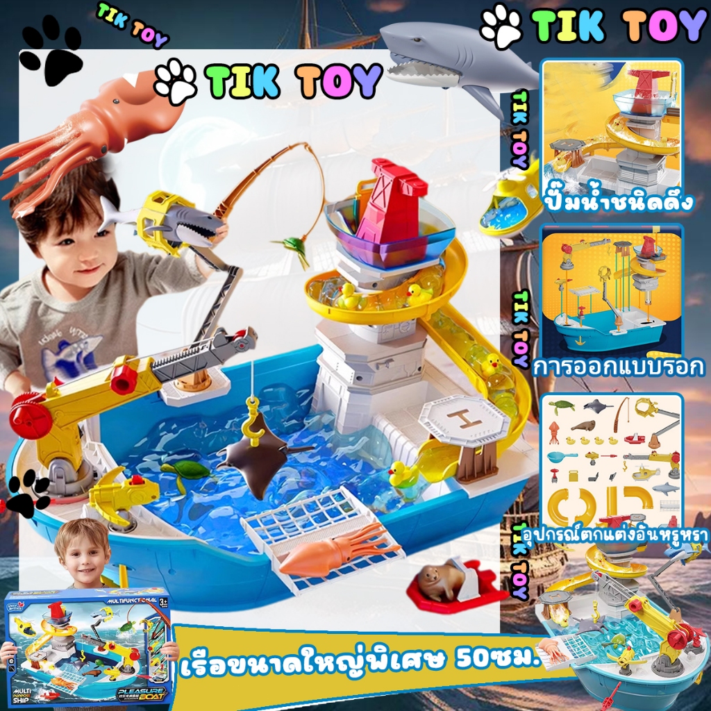 ของเล่นเรือตกปลาแสนสุข ของเล่นตกปลาและน้ำสำหรับเด็ก เล่นชายหาดฤดูร้อนและของเล่นชุดปลา ของขวัญวันเกิด