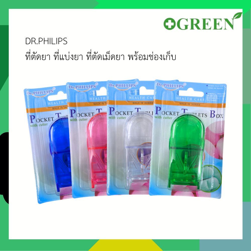 Dr.phillips Pocket tablets box ที่ตัดยา ที่แบ่งยา ที่ตัดเม็ดยา พร้อมช่องเก็บ [ คละสี ]