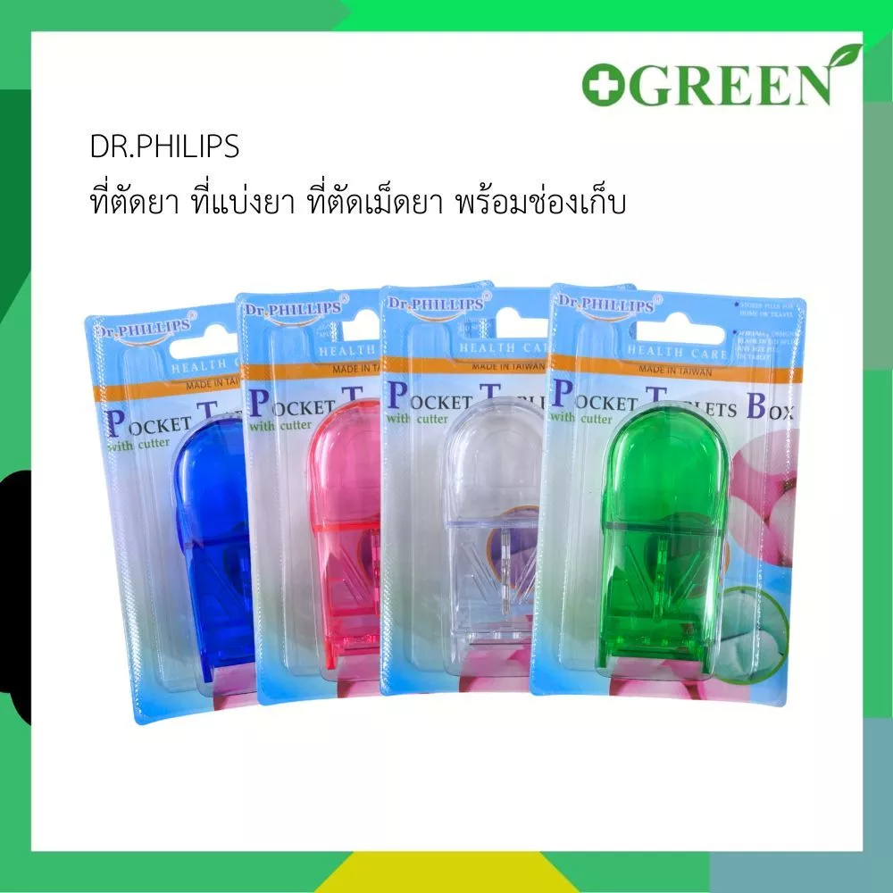 Dr.phillips Pocket tablets box ที่ตัดยา ที่แบ่งยา ที่ตัดเม็ดยา พร้อมช่องเก็บ [ คละสี ]