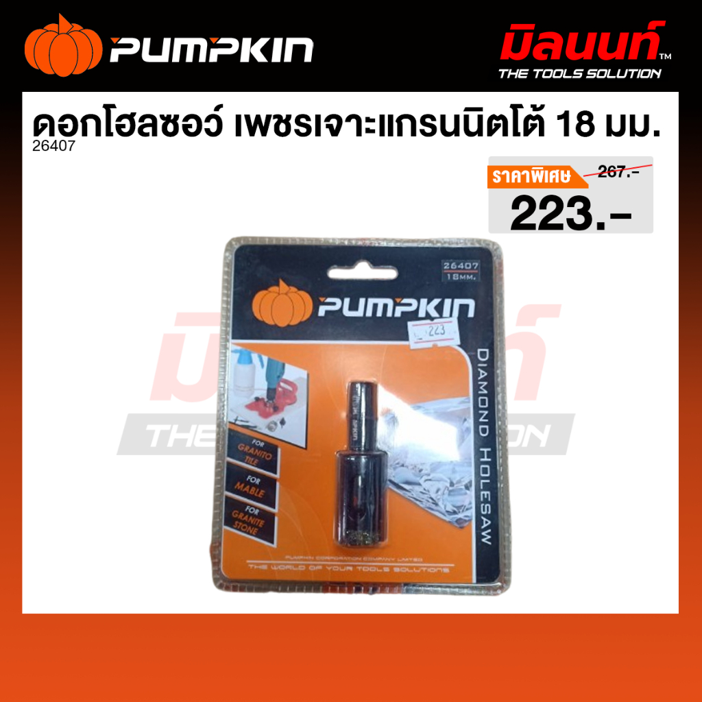 PUMPKIN รุ่น 26407 ดอกโฮลซอว์เพชรเจาะแกรนนิตโต้ 18 มม.