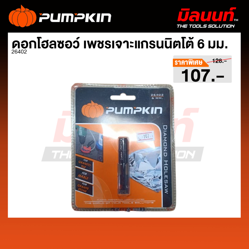 PUMPKIN รุ่น 26402 ดอกโฮลซอว์เพชรเจาะแกรนนิตโต้ 6 มม.