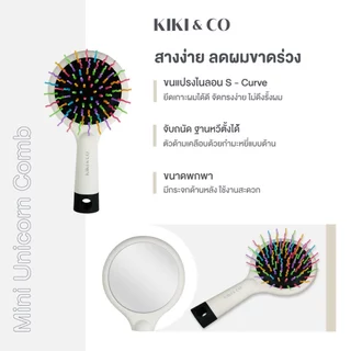 [สำหรับแถม] KIKI&CO Mini Unicorn Comb | หวีกระจกพกพาดีไซน์สุดชิค แกนไนลอนแบบ S-Curve (GWP-KMUC)