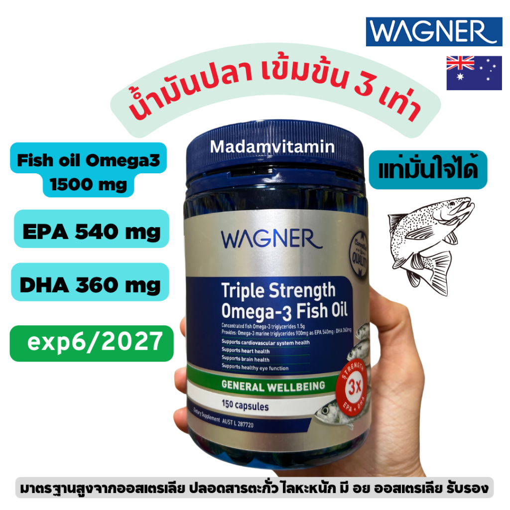 Wagner Triple Fish oil Omega3 น้ำมันปลาเข้มข้น 3 เท่า 150 แคปซูล จากออสเตรเลีย