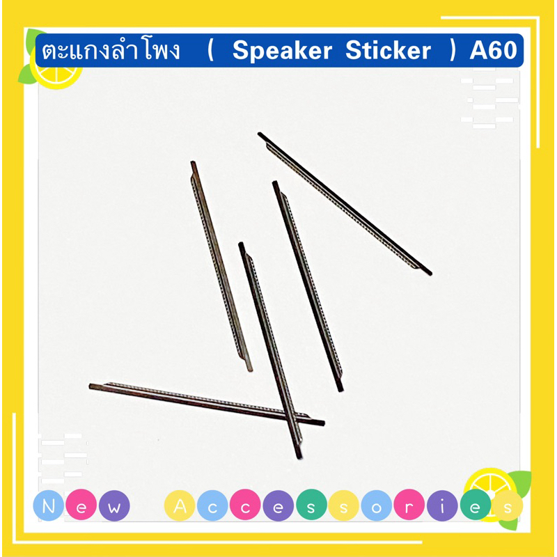ตะแกงลำโพง （ Speaker Sticker ）OPPO A60  ( ชุดนึงมี5ตัว ）