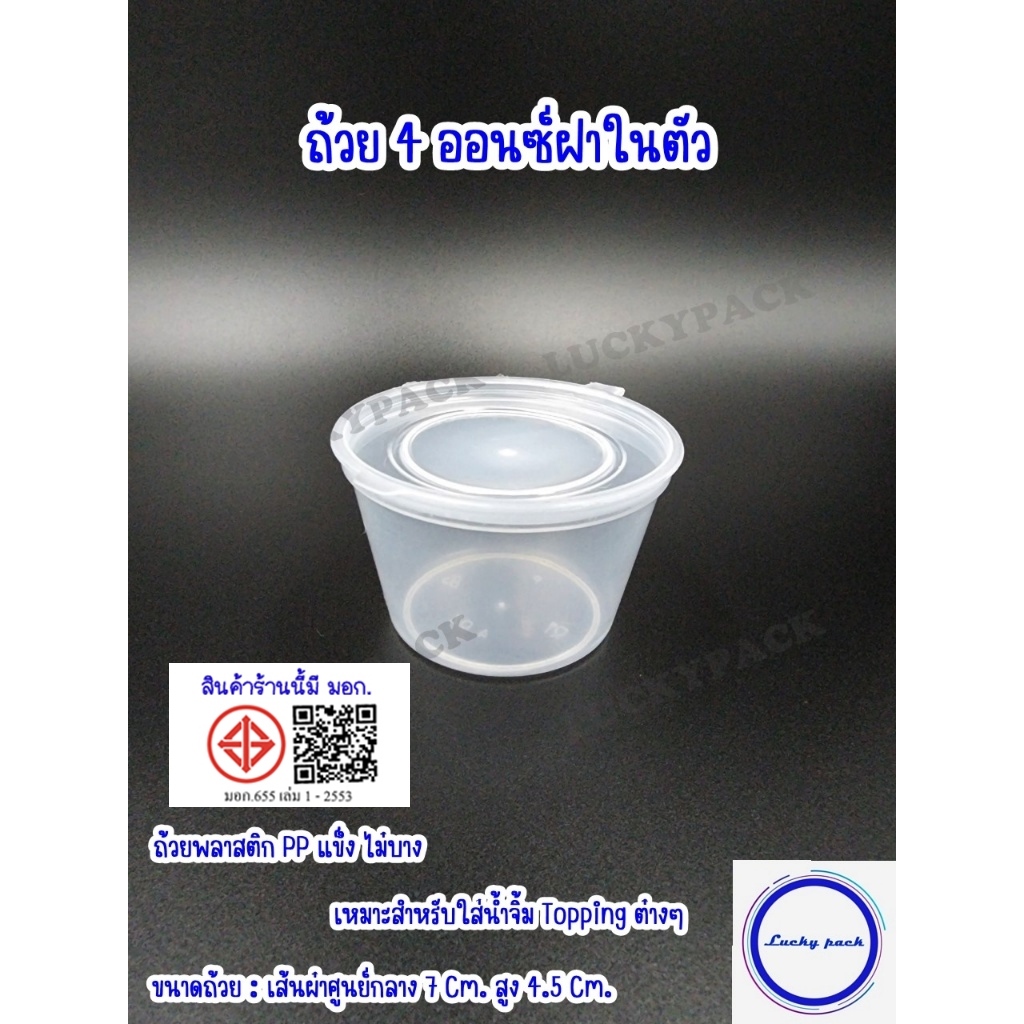 ถ้วยน้ำจิ้ม ถ้วยซอส 1 ออนซ์ฝาในตัว ( 1,000 ชิ้น ) ** พร้อมส่ง  **