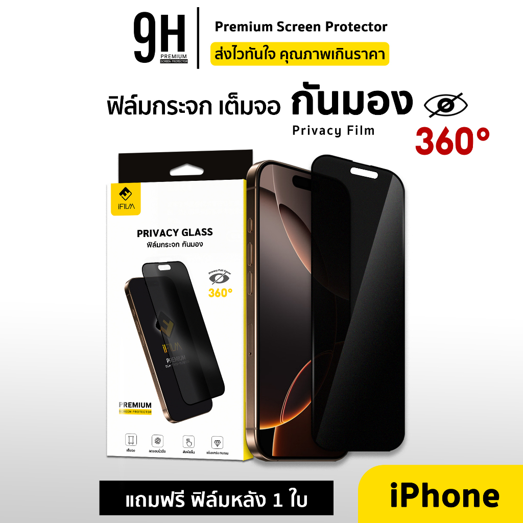 🔥 ฟิล์มกันมอง 360องศา + ด้าน AG For iphone 17 pro max 17air 16e 16 promax 15 13 iphone11 XR ฟิล์มกัน
