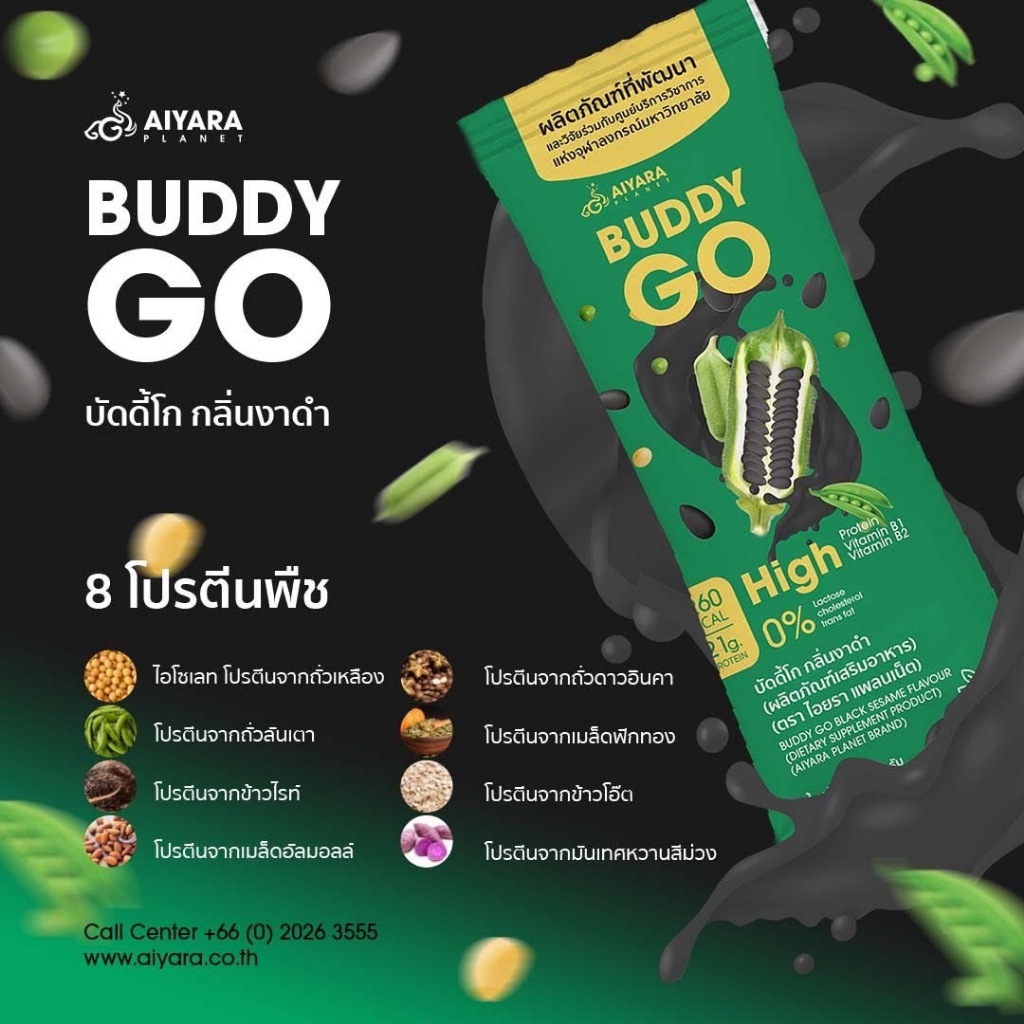 BUDDY GO Black Sesame Flavour รสงาดำ บัดดี้โก้ 1 กล่อง 8 ซอง