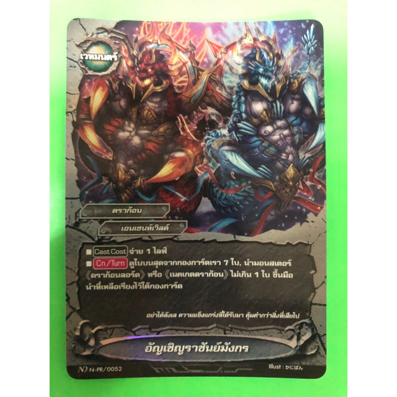 การ์ดบัดดี้ไฟท์นิวไดร์ทแยกใบ BFN-PR  อัญเชิญราชันมังกร เอนเชนท์เวิลด์ การ์ดฟอย